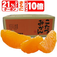 ★本日21%OFFクーポンさらにポイント10倍★10年連続年間ランキング受賞★みかんの頂点を極める⇒みかんの…