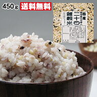 ★本日クーポンで39%OFFさらにポイント10倍 　夢の24雑穀米★450gで　送料無料　1袋　たっぷり450g　TVで…