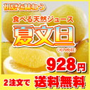 ★クーポンで⇒2.5kgが828円■TVで話題の食べる天然ジュース！夏文旦（河内晩柑）必見2注文以上で送料無料・増量サービス付愛媛産（訳あり・ご家庭用）愛媛みか... ランキングお取り寄せ