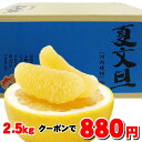 880円!夏文旦・河内晩柑クーポンで880円TVで話題の食べる天然ジュース!夏文旦(河内晩柑)必見2注文以上で送料無料・増量サービス付愛媛産(訳あり・ご家庭用)...