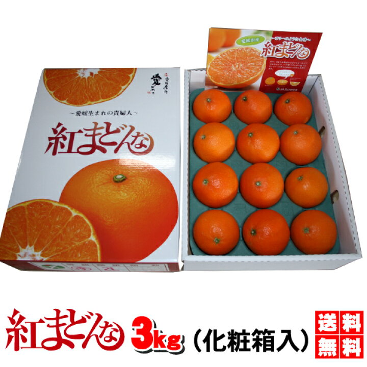 楽天市場 最安お歳暮 紅まどんな 3ｋｇ Jaえひめ中央化粧箱入 驚愕価格で日本最安値に挑戦 10 15玉入 愛媛より送料無料 お歳暮 みさき果樹園