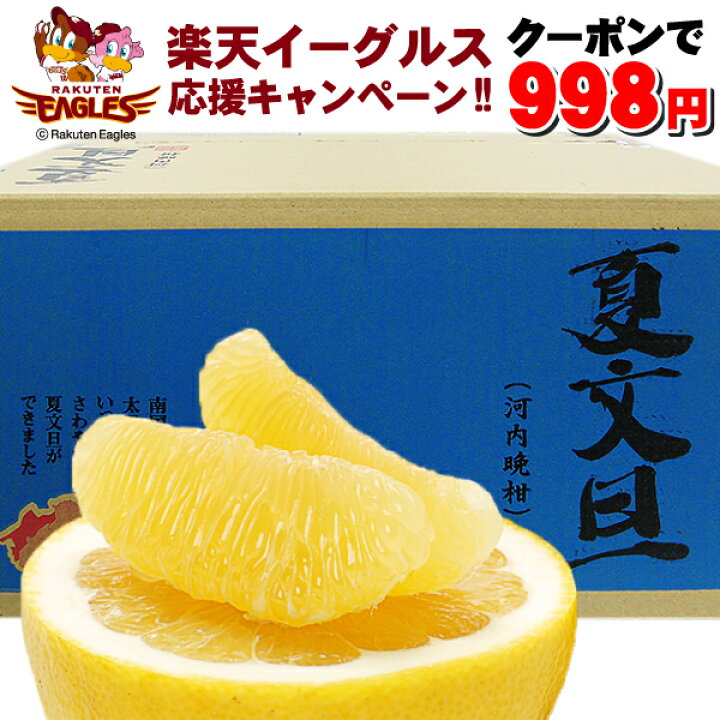 楽天市場 楽天イーグルス応援 夏文旦 クーポンで998円 Tvで話題の食べる天然ジュース 夏文旦 河内晩柑 必見2注文以上で送料無料 増量サービス付愛媛産 訳あり ご家庭用 愛媛みかん みさき果樹園 楽天市場 楽天イーグルス応援 夏文旦 クーポンで998円 Tvで話題の食べる天然ジュース 夏文旦 河内晩柑 必見2注文以上で送料無料 増量サービス付愛媛産 訳あり ご家庭用 愛媛みかん みさき果樹園