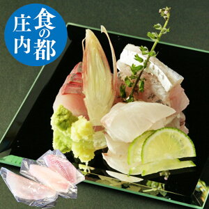 【刺身】旬の 刺し身 おまかせ3種セット冷凍 山形県庄内浜産 【刺し身】盛り合わせ ギフト プレゼント 食の都庄内