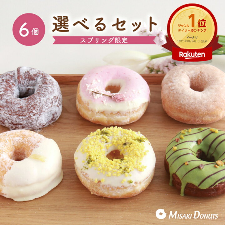 楽天市場】「月間優良ショップ13回受賞 」スイーツ ドーナツ【お好きな 