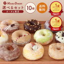 【LINE限定クーポンで200円OFF】「楽天ランキング1位受賞」スイーツ ドーナツ【お好きな10個選べるセット】送料無料 …