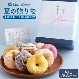 お中元 夏ギフト 【夏の贈り物セット】 送料無料 スイーツ お取り寄せ 個包装 冷凍 ギフト 誕生日 おすすめ 人気 お祝い 差し入れ 手作り デザート 贈り物 お菓子 出産内祝 マンゴー バナナ 湘南ゴールド 塩キャラメル ラズベリー 豆乳 ドーナッツ 残暑見舞い 暑中見舞い