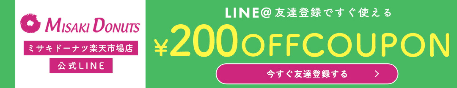 LINEお友だち登録バナー