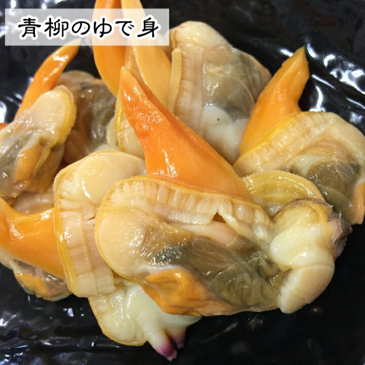 楽天市場 青柳 アオヤギ 姫貝 ゆで身 愛知県産 岬だよりショップ