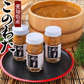 このわた 海鼠腸 愛知県産 送料無料