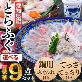 国産活き〆とらふぐ刺しセット (大福セット/福セット)（5～8人前）（3～4人前）愛知県産