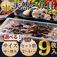 【1,000円OFFクーポン】（楽天ランキング1位受賞）とり貝 トリ貝 鳥貝 冷凍 お刺身 セット 愛知県産 国産…