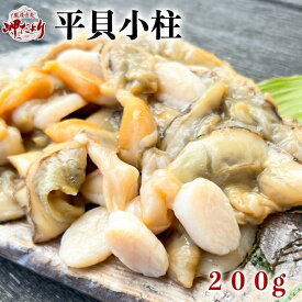 平貝の小柱・ヒモ (200g入り) (冷凍) タイラギ 平貝 ヒモ 愛知県 加熱用 200g