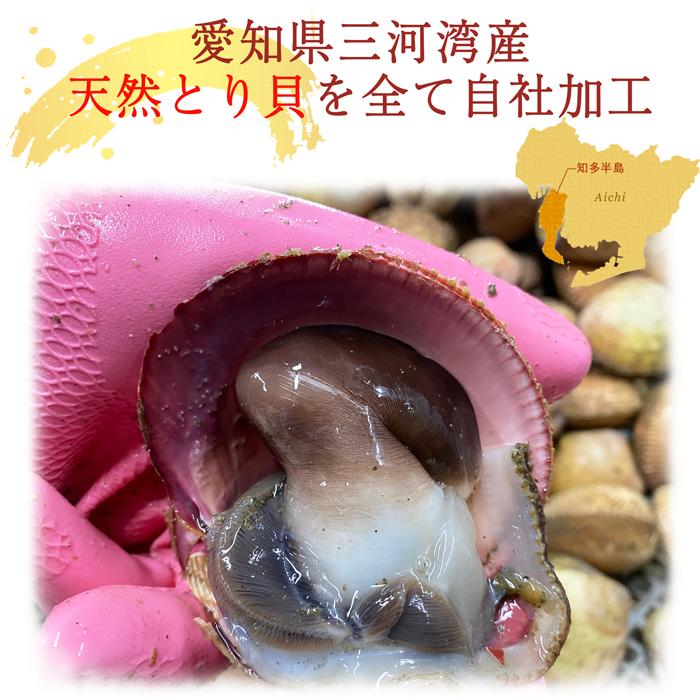 とり貝 愛知県産 お刺身 お買い得パック 貝類
