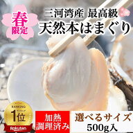 楽天ランキング1位受賞 (1,000円OFFクーポン配布中) 国産 天然 ハマグリ 冷凍 蛤 はまぐり 特大サイズ〜 …