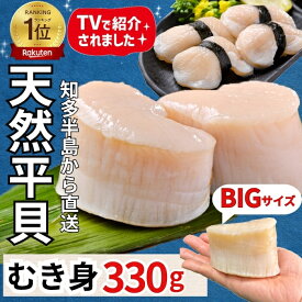 【1,000円OFFクーポン配布】【楽天ランキング1位受賞】平貝 むき身 貝柱 刺身用 ギフト 愛知県 三河湾産 タイラギ 貝 海鮮 グルメ 国産 高級 お歳暮 父の日 母の日 【冷凍】