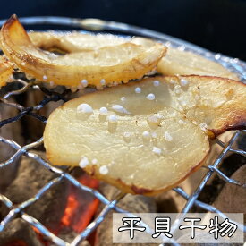 楽天市場 干物 平貝 タイラギ 貝類 魚介類 水産加工品 食品の通販 楽天市場 干物 平貝 タイラギ 貝類 魚介類 水産加工品 食品の通販