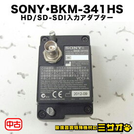 【中古】SONY BKM-341HS　HD/SD-SDI入力アダプター