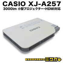 楽天市場】カシオ プロジェクター xj-a257の通販