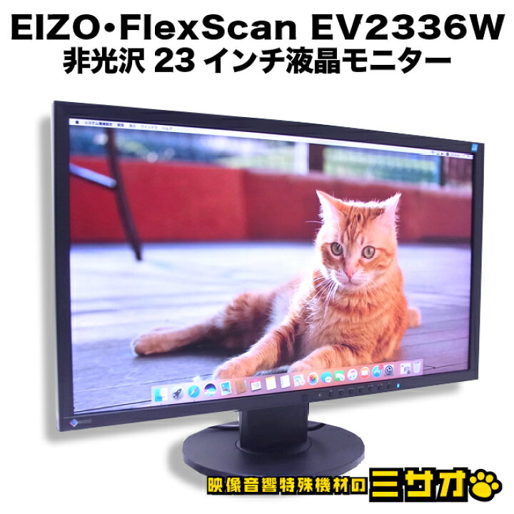 楽天市場】【中古】EIZO FlexScan EV2336W・23インチ 液晶モニター 