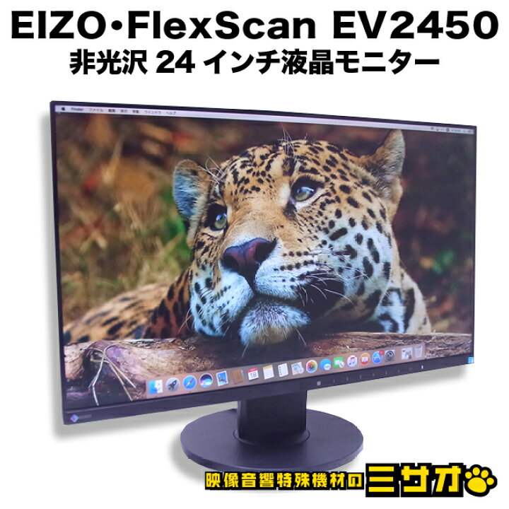 楽天市場】【中古】EIZO FlexScan EV2450［使用時間：24005H］23.8 