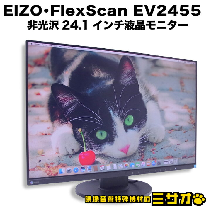 楽天市場】【中古】EIZO FlexScan EV2455・24.1インチ 液晶モニター 