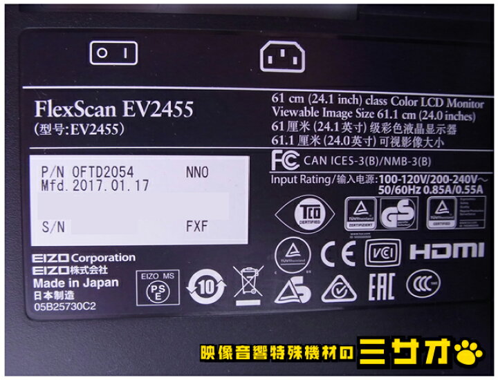 楽天市場】【中古】EIZO FlexScan EV2455・24.1インチ 液晶モニター 
