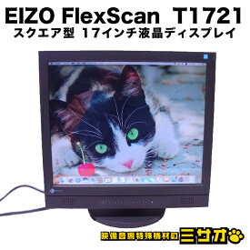 【中古】EIZO FlexScan T1721［使用時間：18H］スクエア型 17インチ 液晶モニター 4：3表示/D-Sub15Pin/DVI