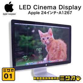 【中古】Apple・LED Cinema Display 24inch・24インチディスプレイ/液晶モニター　A1267　MB382J/A [01]