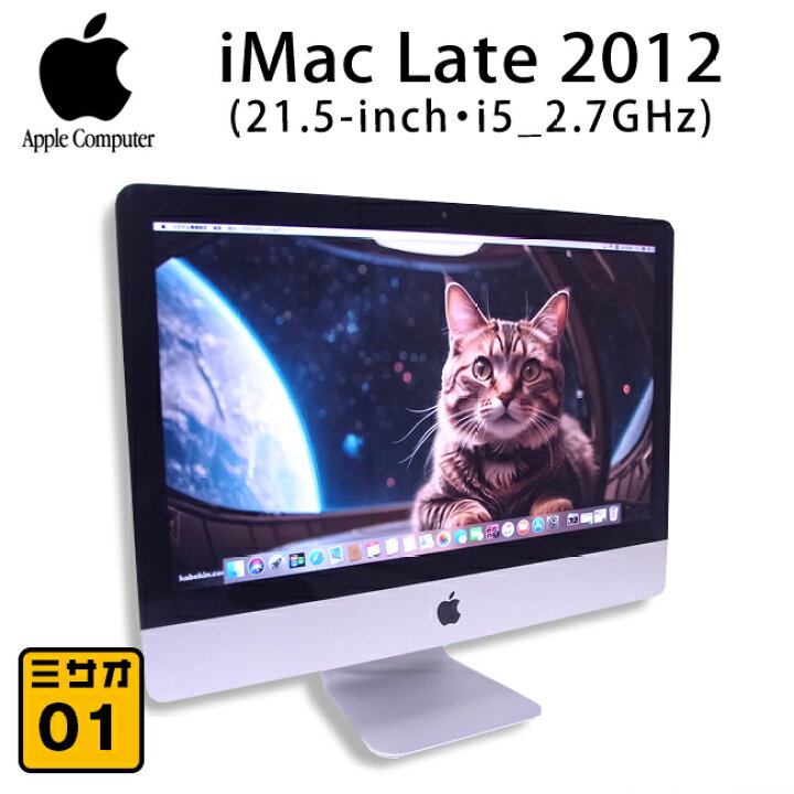 楽天市場】【中古】iMac Late 2012 21.5インチ・2.7GHzクアッドコア 
