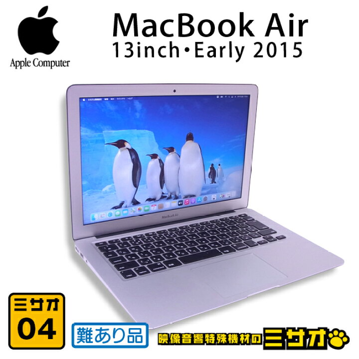 楽天市場】【中古】MacBook Air・13インチ・Eariy 2015・Core i5 1.6 