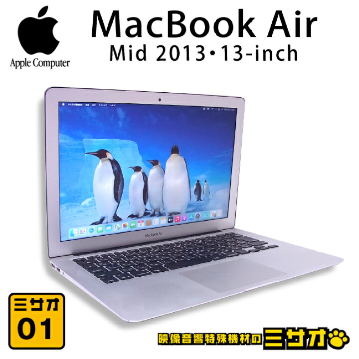 楽天市場】【中古】MacBook Air・13インチ・Mid 2013・Core i5 1.3GHz 