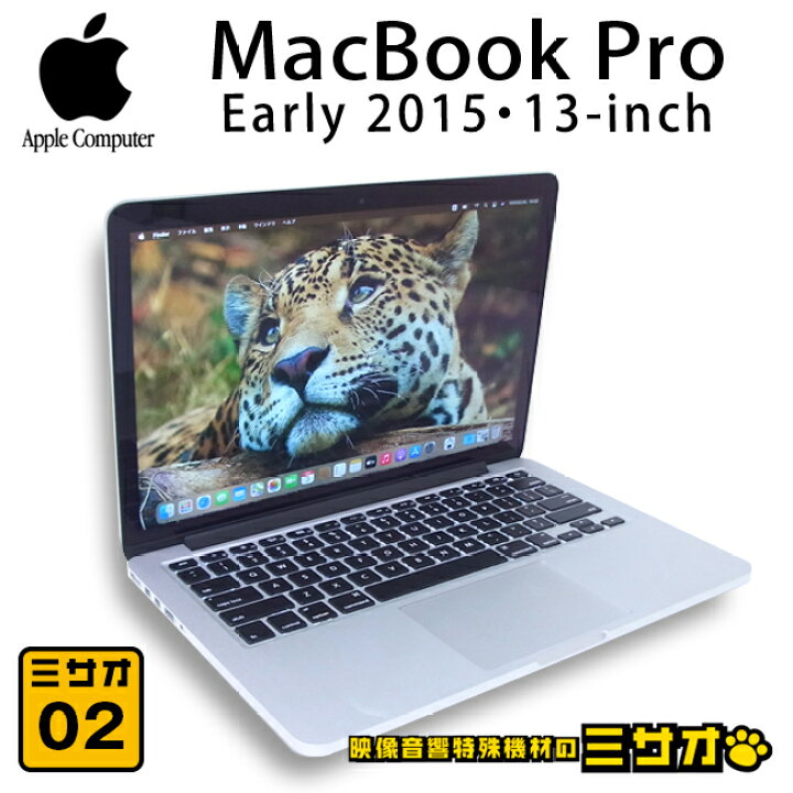 楽天市場】【中古】MacBook Pro (Retina, 13-inch, Early 2015)・Core 