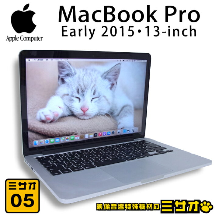 楽天市場】【中古】MacBook Pro (Retina, 13-inch, Early 2015)・Core 
