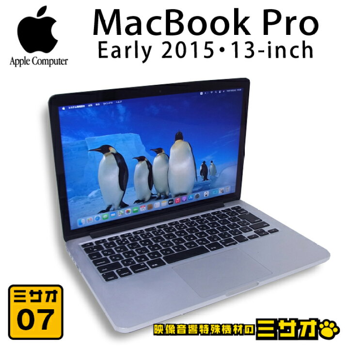 楽天市場】【中古】MacBook Pro (Retina, 13-inch, Early 2015)・Core 