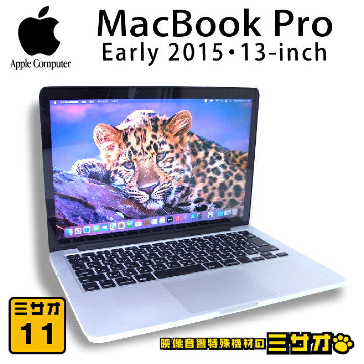 楽天市場】【中古】MacBook Pro (Retina, 13-inch, Early 2015)・Core 