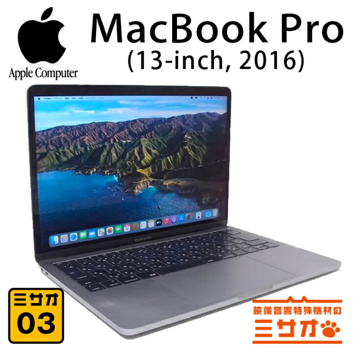 楽天市場】【中古】MacBook Pro (Retina 13-inch・2016・Two 