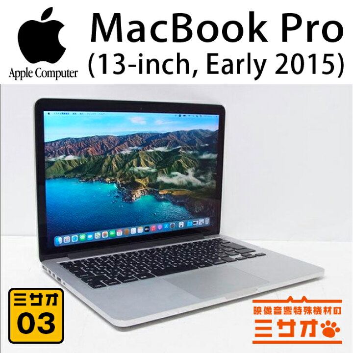 楽天市場】【中古】MacBook Pro (Retina, 13-inch, Early 2015)・Core 