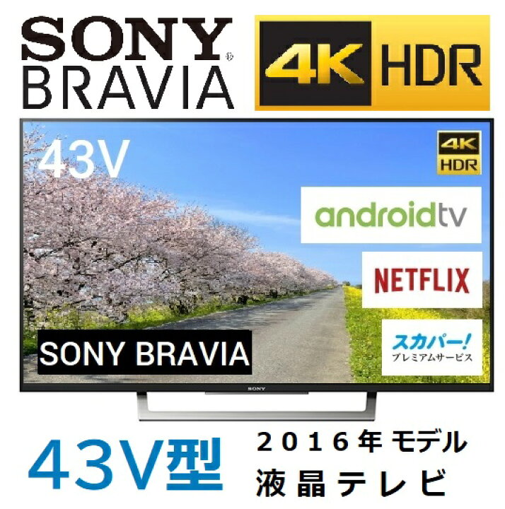 楽天市場】【中古】ソニー 43V型 4K 液晶テレビ BRAVIA KJ-43X8300D 