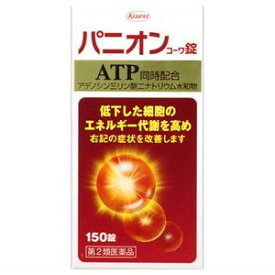 【第2類医薬品】パニオンコーワ錠 150錠 ×3個セット