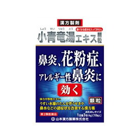 楽天市場 顔 むくみ ブランド山本漢方製薬 第二類医薬品 鼻炎 医薬品 医薬品 医薬部外品 医薬品 コンタクト 介護の通販