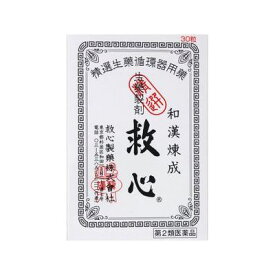 【送料無料】【第2類医薬品】救心 30粒