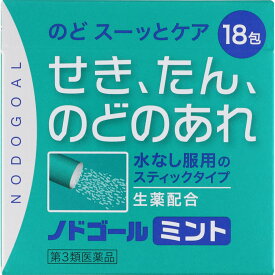 【送料無料】【第3類医薬品】日本薬剤 ノドゴールミント 18包 【龍角散ダイレクトスティックミントと同じ有効成同量配合】