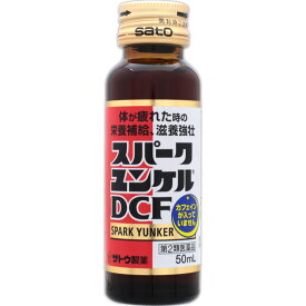 【第2類医薬品】佐藤製薬 スパークユンケルDCF 50mL　[DCF ※カフェインゼロ][甘さをおさえたすっきりとした味で、栄養ドリンクが苦手な人や女性にもおすすめ]