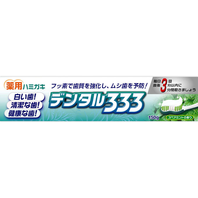 デンタル333 歯磨き粉の人気商品・通販・価格比較 - 価格.com