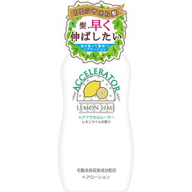 ヘアアクセルレーターLレモンライムの香り150mL