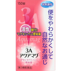 【送料無料】【第3類医薬品】3Aアクアマグ　150錠【3Aマグネシアと同じ有効成分を同量配合】便秘薬が初めての方や、お子さんの便秘にも【5歳から可】