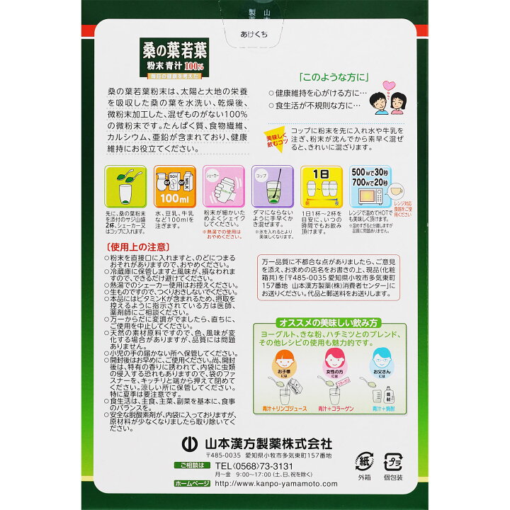 豪華な 山本漢方 桑の葉粉末100% 100g ×10個セット fucoa.cl 豪華な 山本漢方 桑の葉粉末100% 100g ×10個セット fucoa.cl