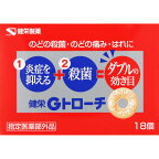 【送料無料】【指定医薬部外品】健栄Gトローチ 18錠【明治Gトローチ後継品】【5歳から】CPC(セチルピリジニウム塩化物水和物)