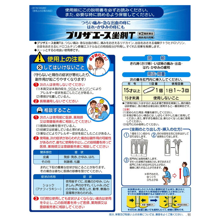 230円 パーティを彩るご馳走や プリザエース坐剤 10個 指定2類医薬品 230円 パーティを彩るご馳走や プリザエース坐剤 10個 指定2類医薬品