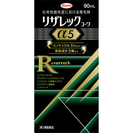 【第1類医薬品】リザレックコーワα5 90ml ミノキシジル5％配合 [X5と同じ有効成分配合]